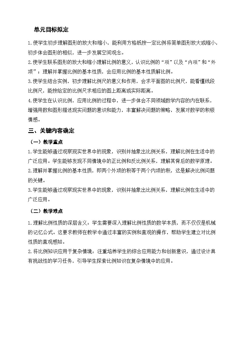 苏教版六下《比例》单元整体设计第2页