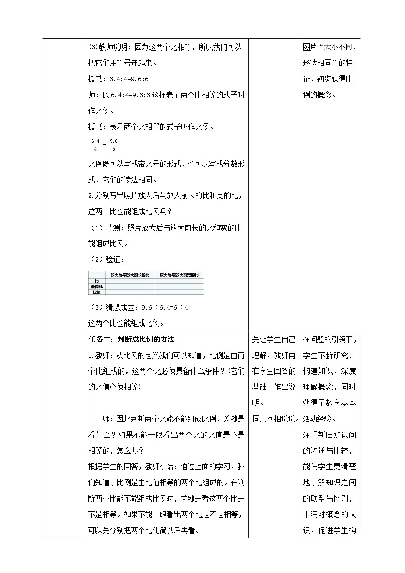 苏教版六下4.2《比例的意义》（教案）第2页