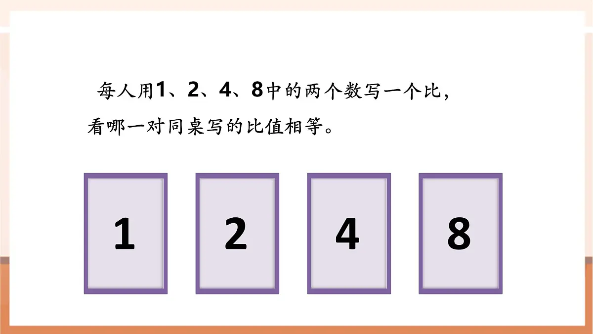 4.2《比例的意义》（课件）第4页