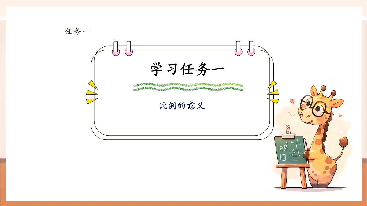 4.2《比例的意义》（课件）第6页