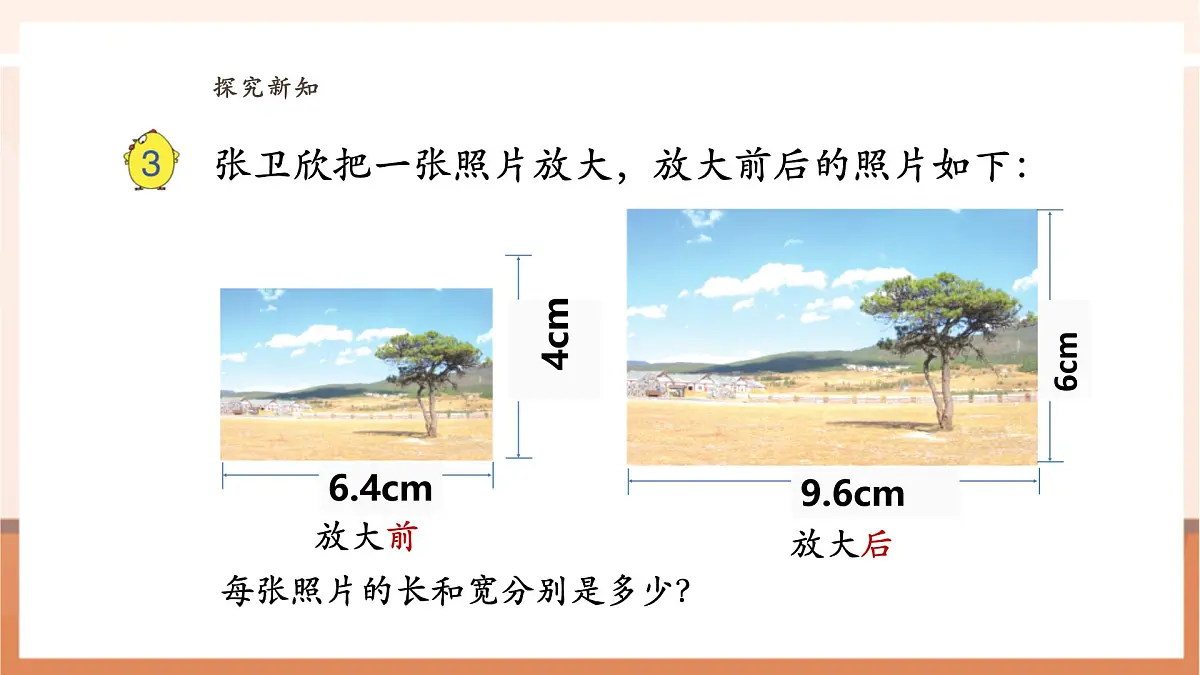 4.2《比例的意义》（课件）第7页