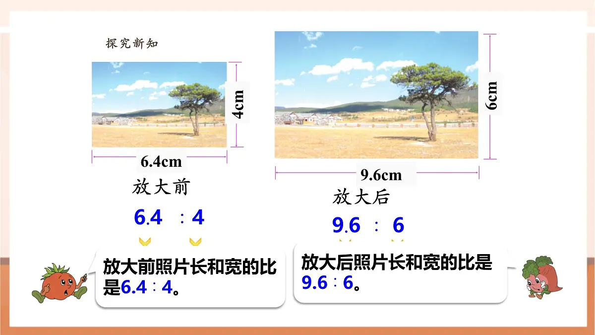 4.2《比例的意义》（课件）第8页