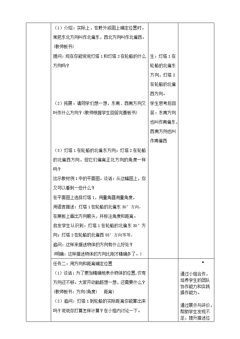 苏教版六下5.1《根据方向和距离确定物体的位置》（教案）第2页