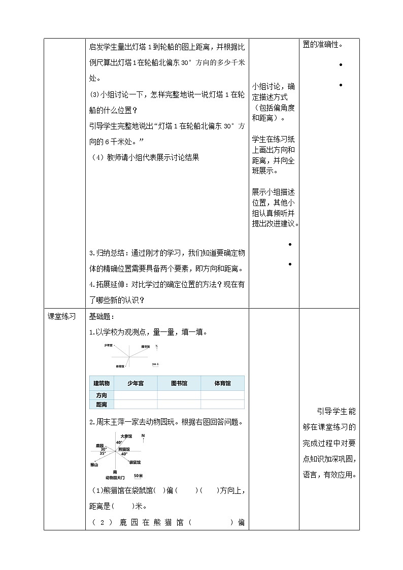 苏教版六下5.1《根据方向和距离确定物体的位置》（教案）第3页