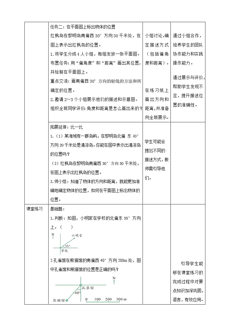 苏教版六下5.2《在平面图上表示物体的位置》（教案）第3页
