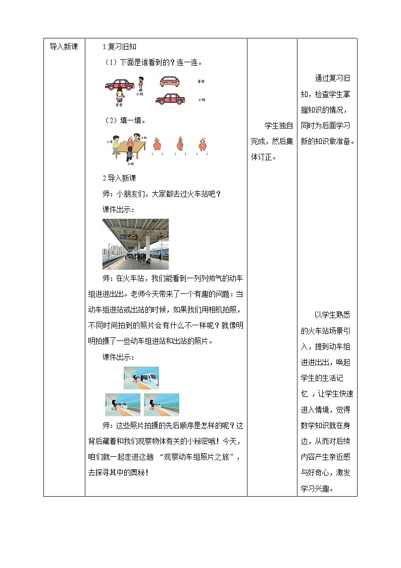 苏教版新版一下7.2《观察运动的物体》（教案）第2页