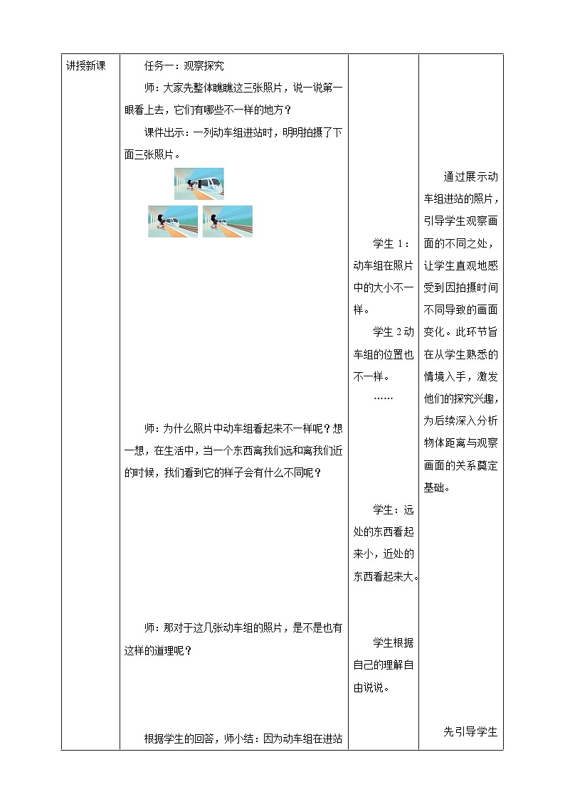 苏教版新版一下7.2《观察运动的物体》（教案）第3页