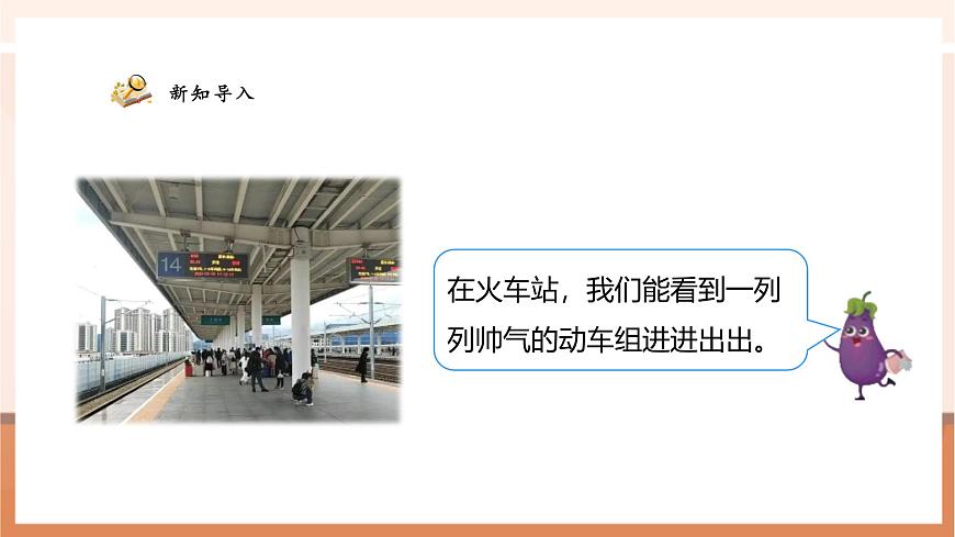 7.2《观察运动的物体》（课件）第6页