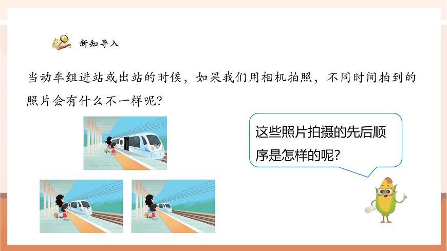 7.2《观察运动的物体》（课件）第7页