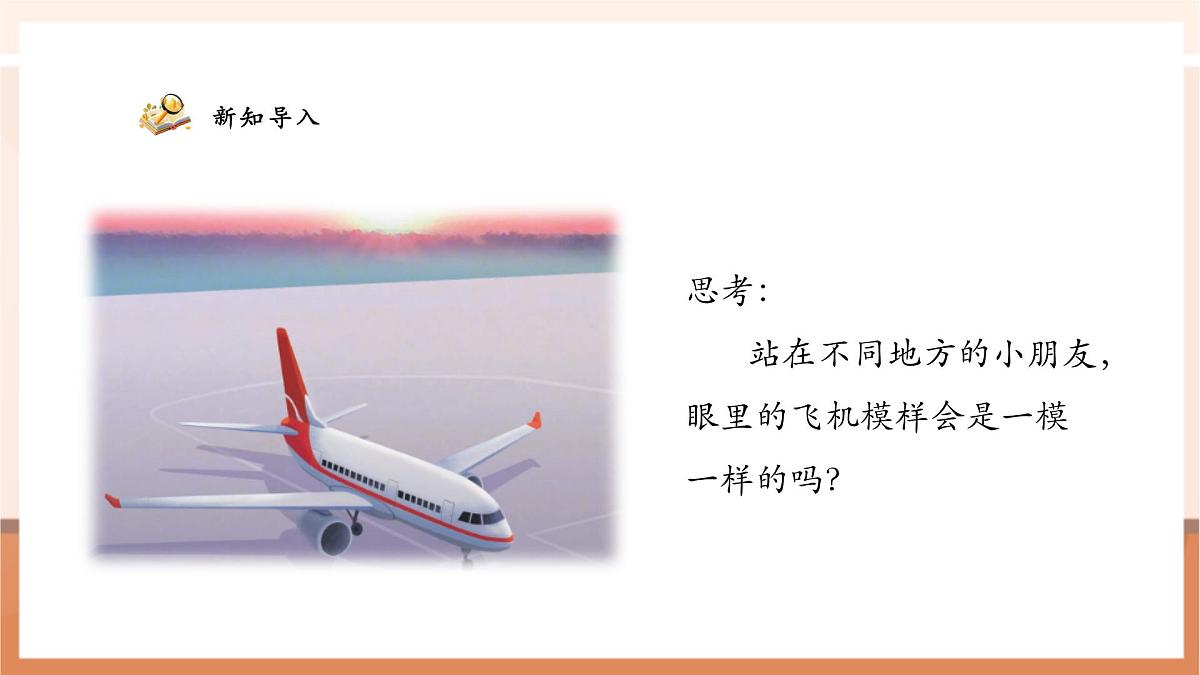 7.1《从不同的位置观察同一物体》（课件）第4页