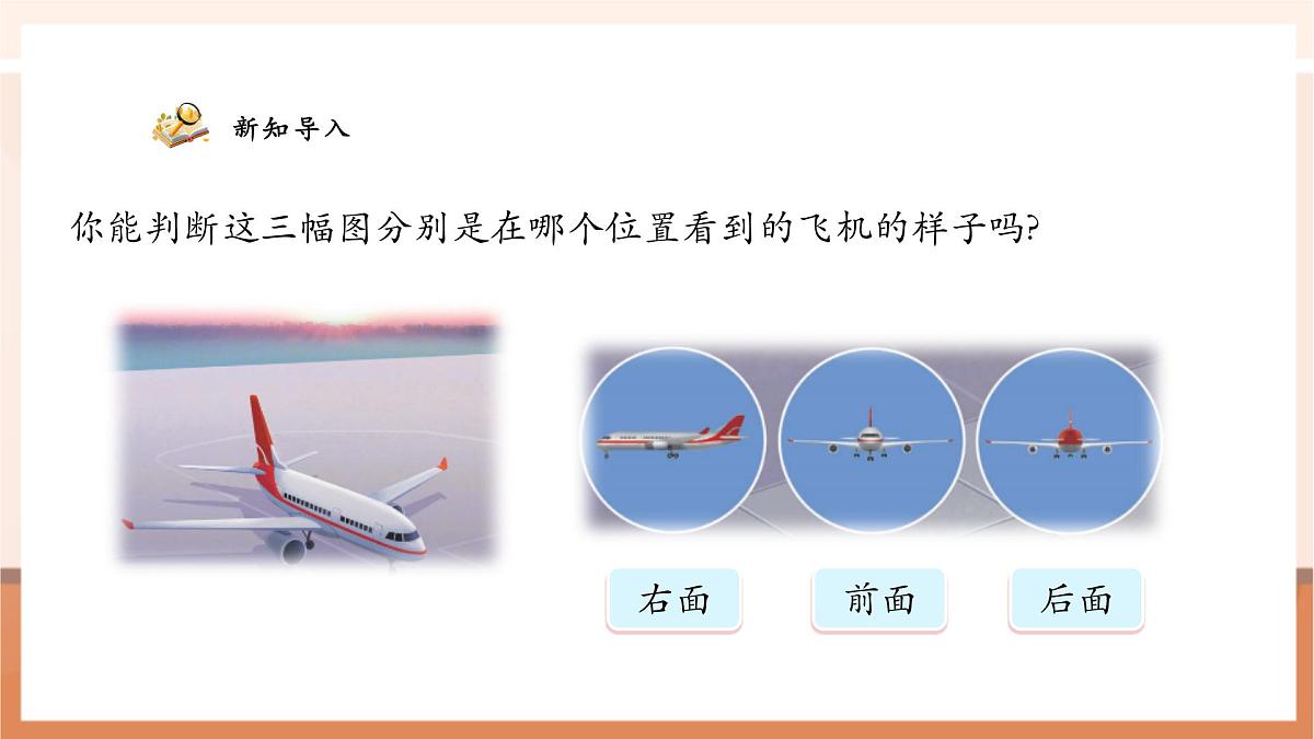 7.1《从不同的位置观察同一物体》（课件）第5页