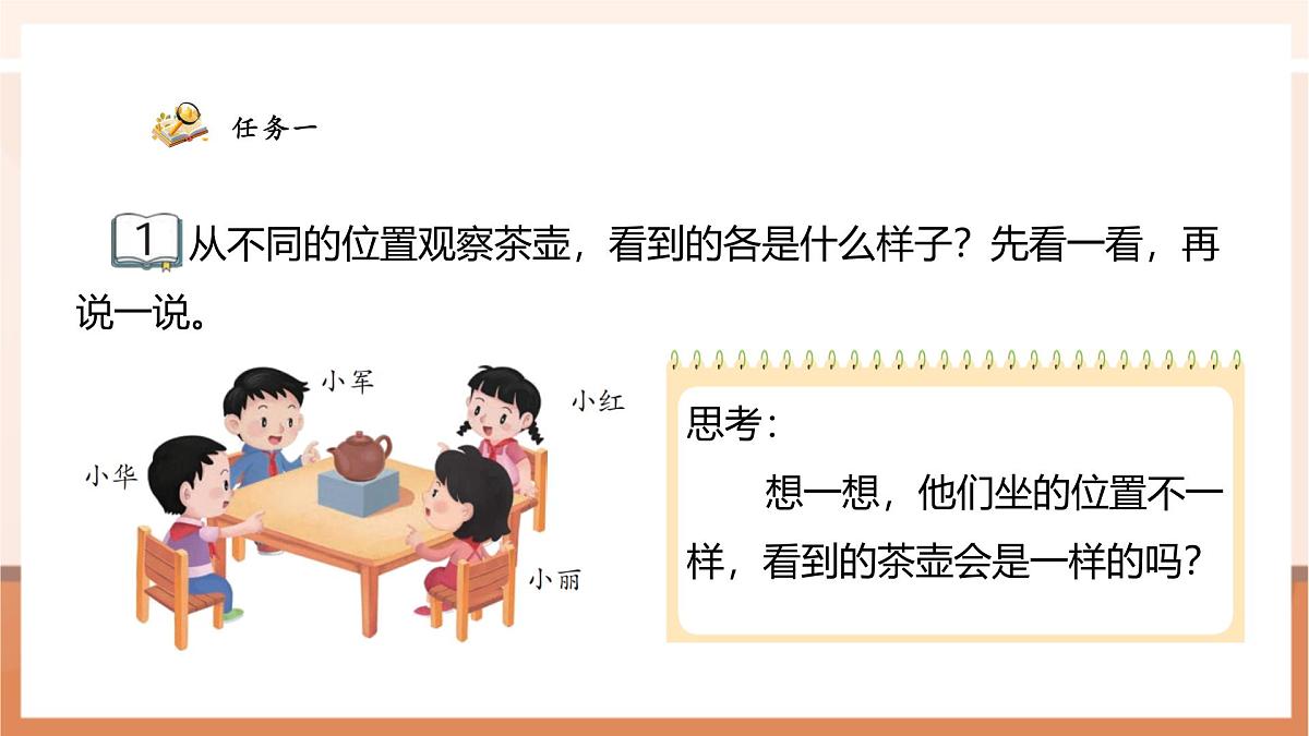 7.1《从不同的位置观察同一物体》（课件）第8页