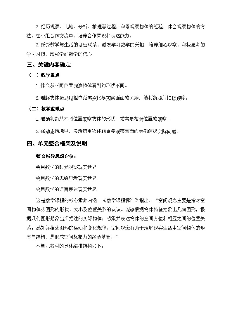 苏教版新版一下《观察物体（一）》单元整体设计第2页