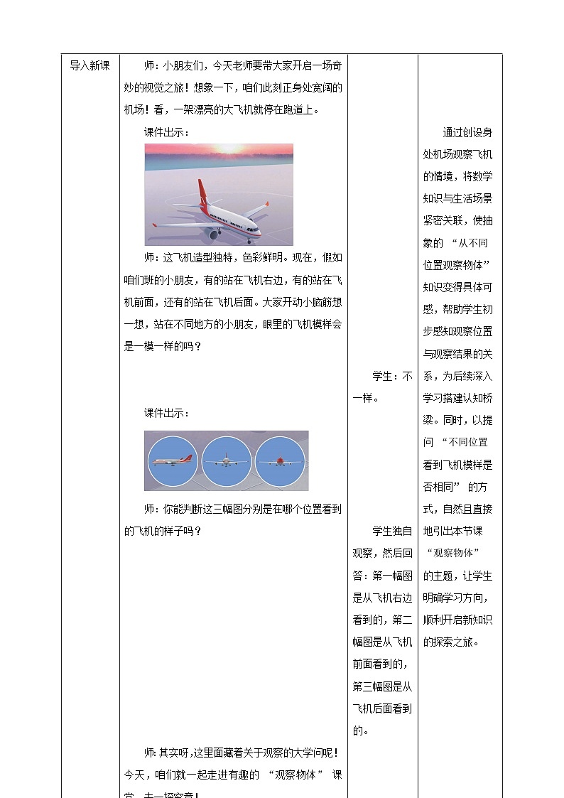苏教版新版一下7.1《从不同的位置观察同一物体》（教案）第2页