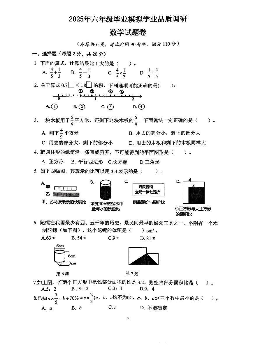 浙江省温州市平阳县2024-2025学年六年级下学期小升初模拟考试数学试题及答案第1页