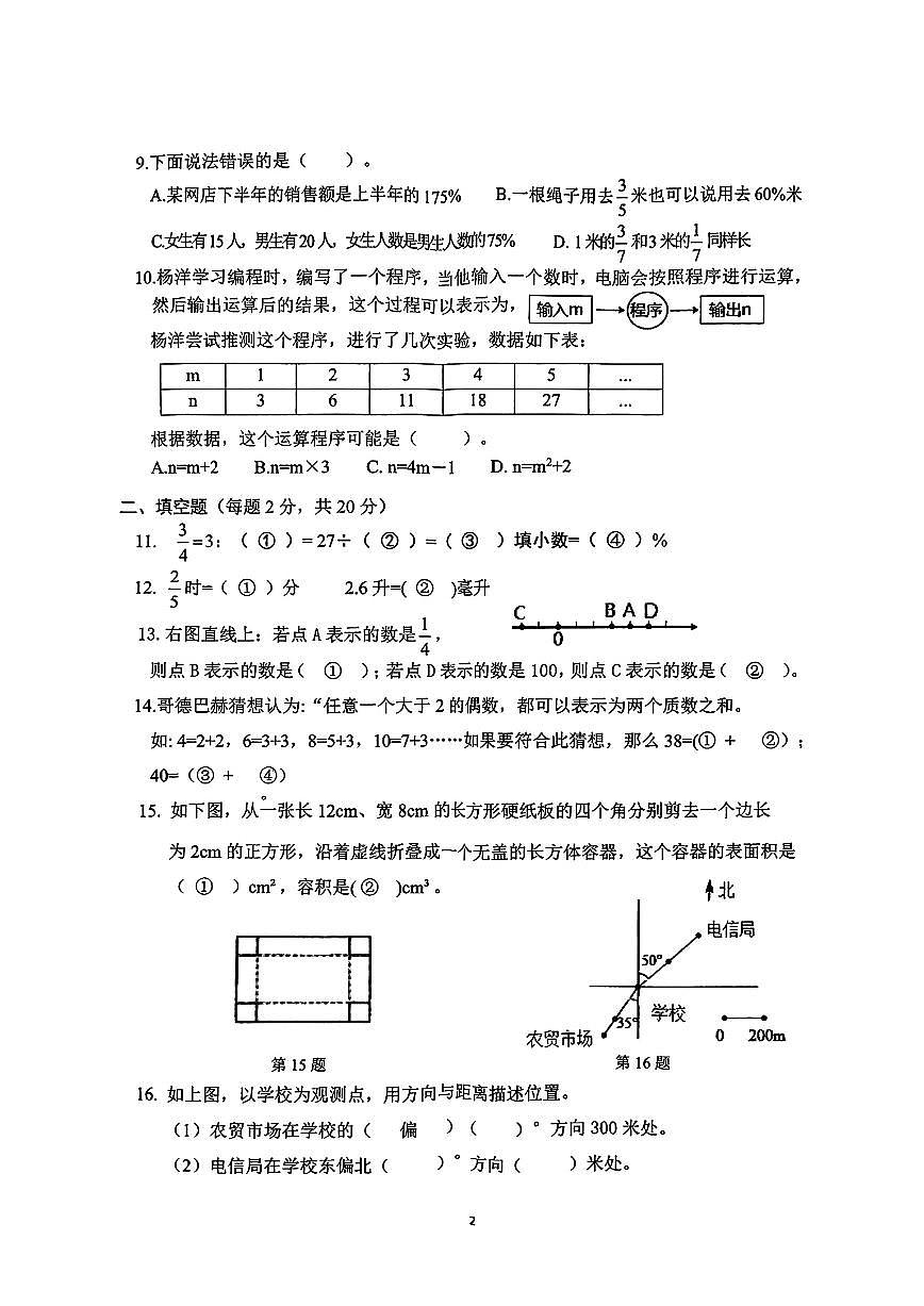 浙江省温州市平阳县2024-2025学年六年级下学期小升初模拟考试数学试题及答案第2页