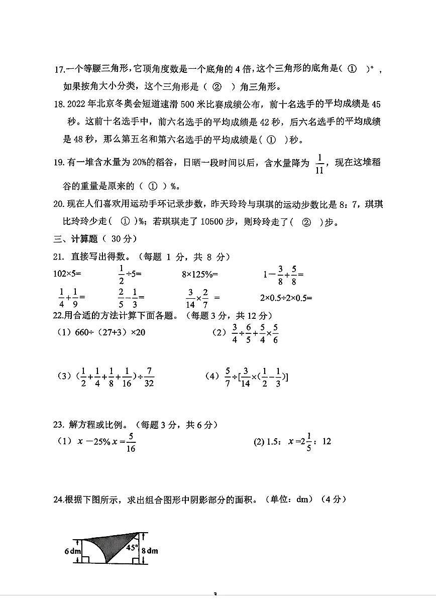 浙江省温州市平阳县2024-2025学年六年级下学期小升初模拟考试数学试题及答案第3页