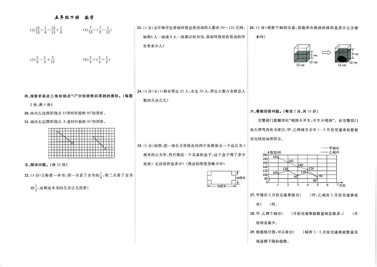 天津市东丽区2022-2023学年五年级下学期期末数学试题第2页
