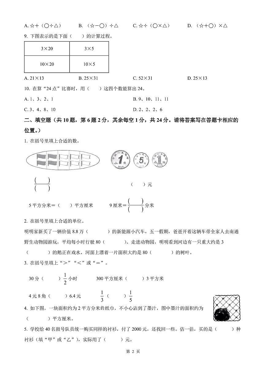 南通市海门区2023-2024三年级数学下册期末试卷及答案第2页