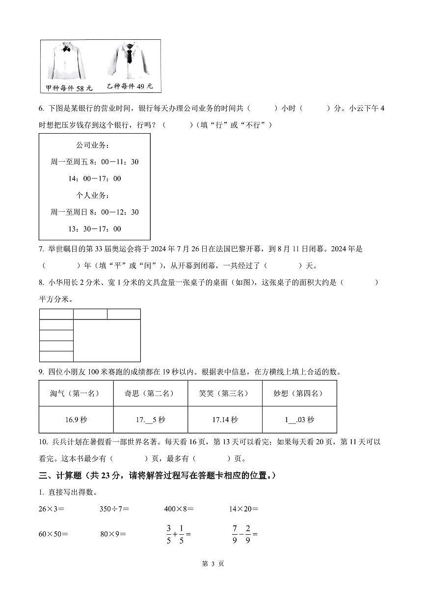 南通市海门区2023-2024三年级数学下册期末试卷及答案第3页