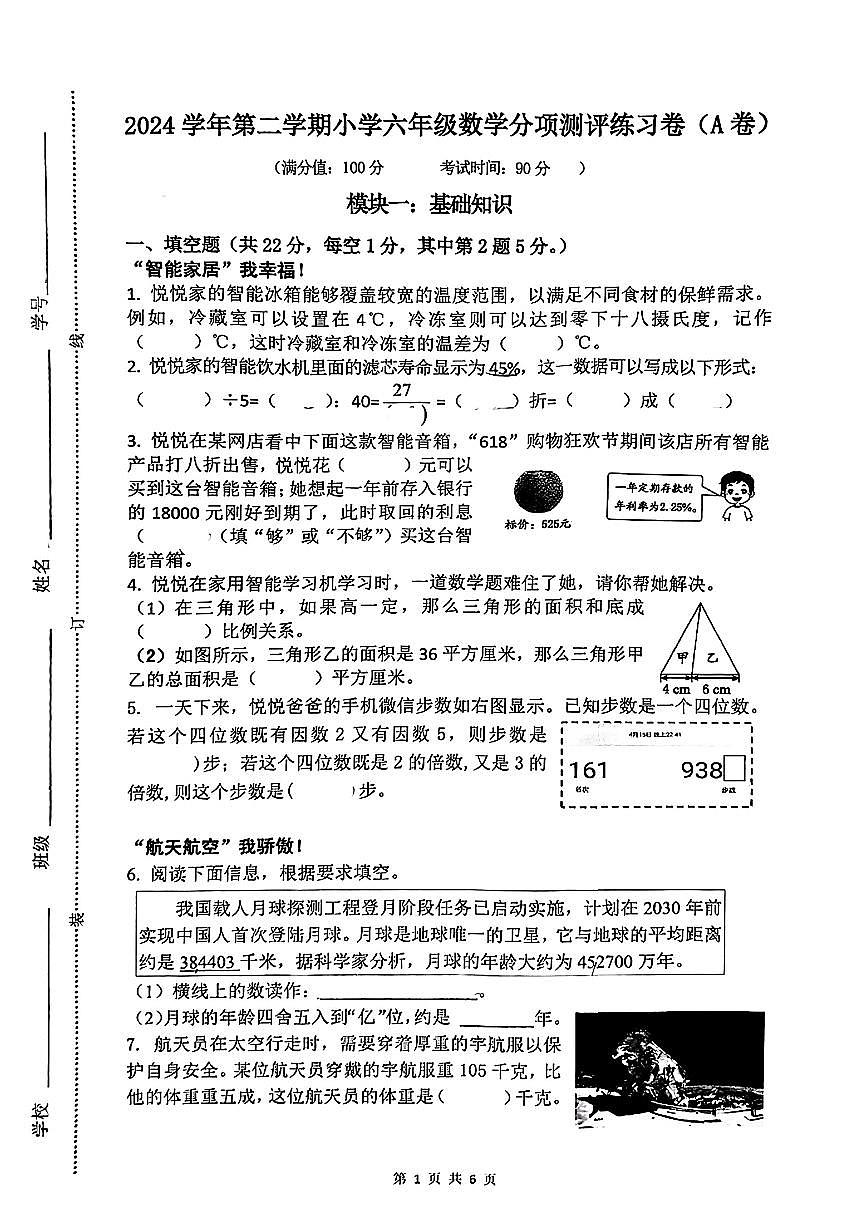 浙江省杭州市临平区2024-2025学年六年级下学期6月期末模拟数学试题及答案第1页