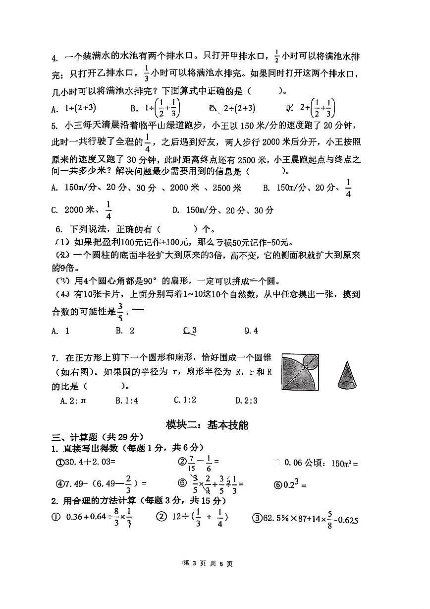 浙江省杭州市临平区2024-2025学年六年级下学期6月期末模拟数学试题及答案第3页