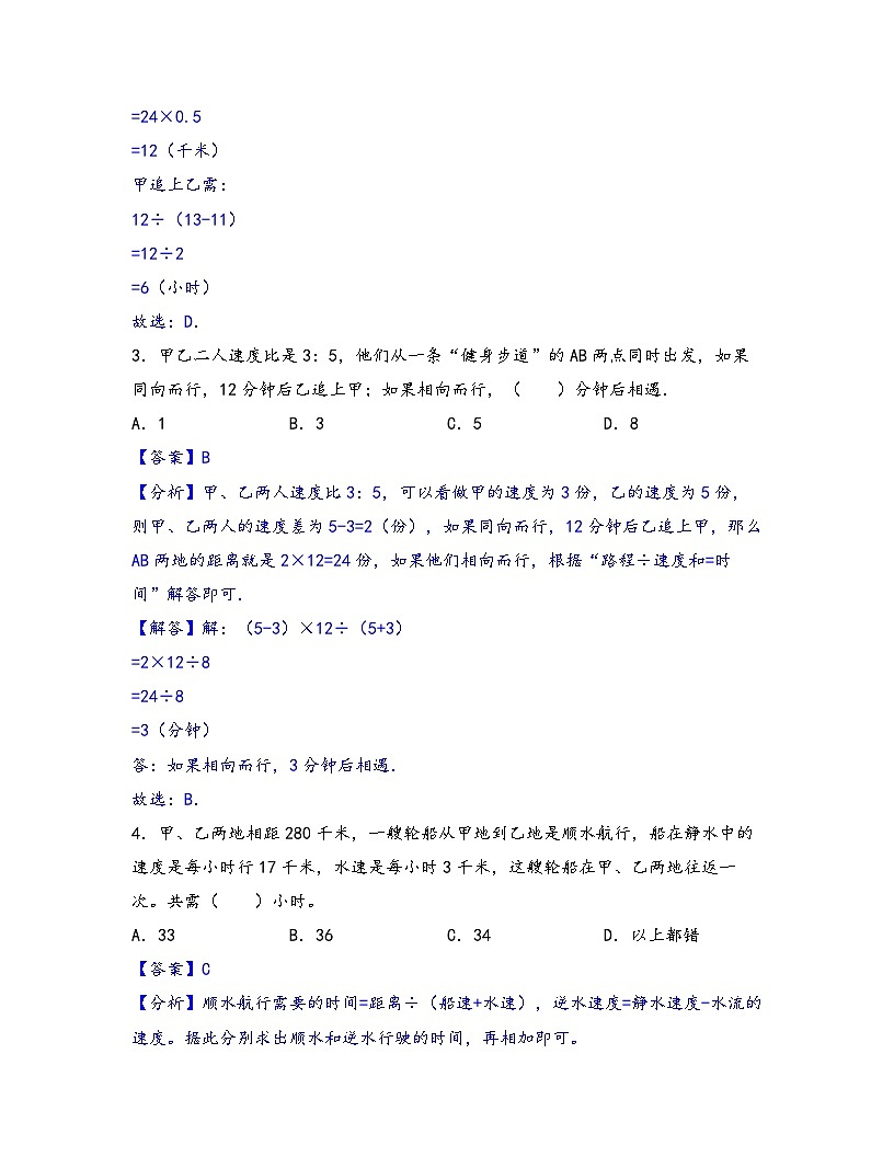 2025小升初数学热点考点强化第1讲行程问题（一）(强化训练)(解析版)第2页