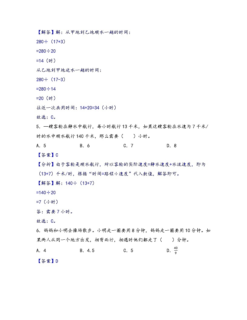 2025小升初数学热点考点强化第1讲行程问题（一）(强化训练)(解析版)第3页