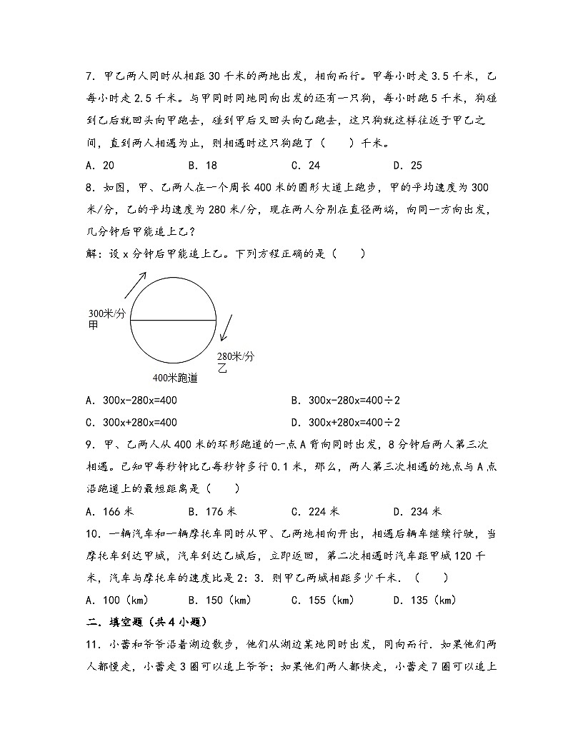 2025小升初数学热点考点强化第1讲行程问题（一）(强化训练)(原卷版)第2页