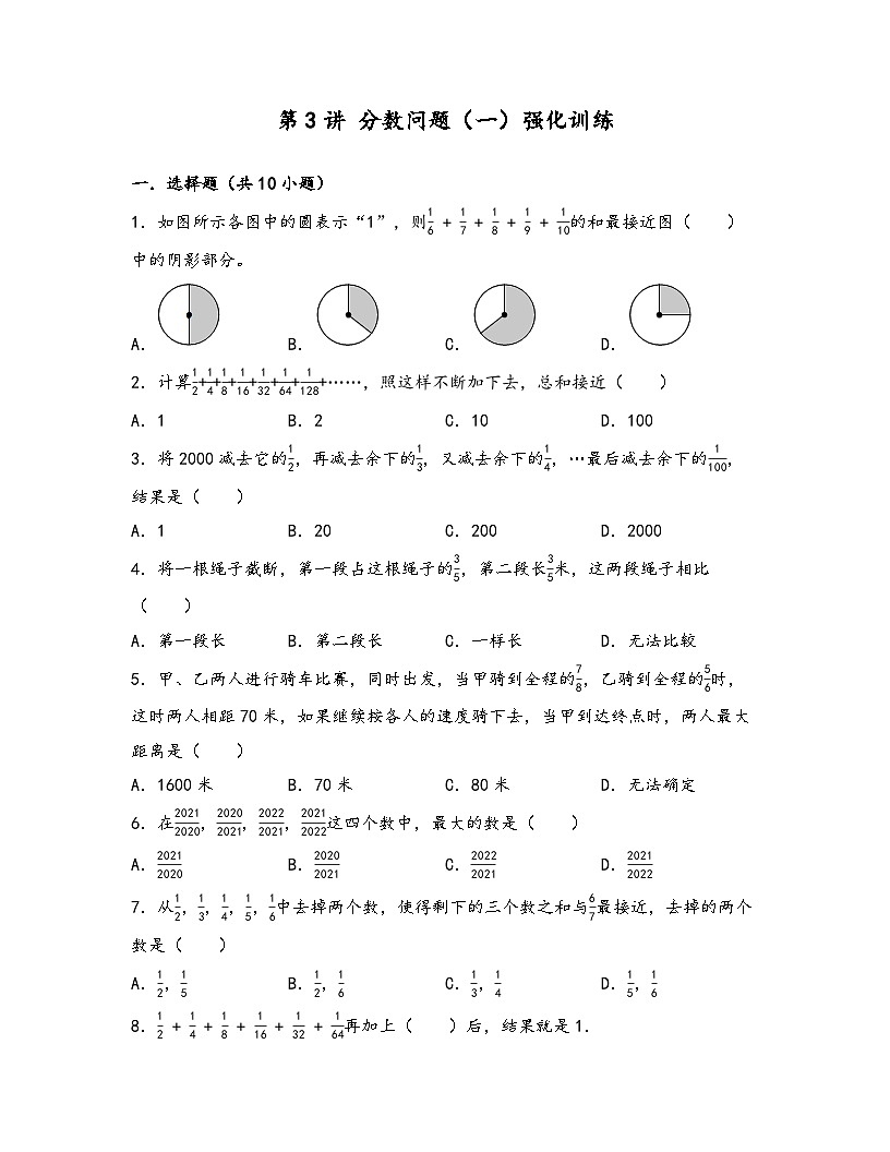 2025小升初数学热点考点强化第3讲分数问题（一）(强化训练)(原卷版)第1页