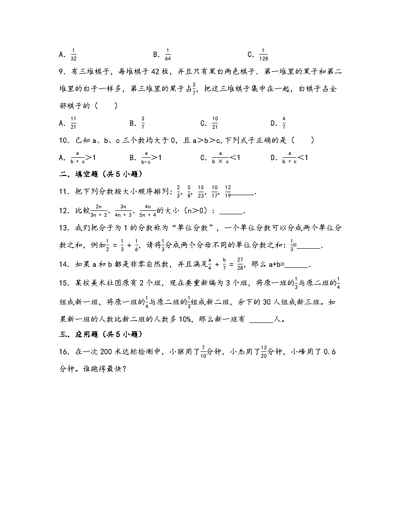 2025小升初数学热点考点强化第3讲分数问题（一）(强化训练)(原卷版)第2页