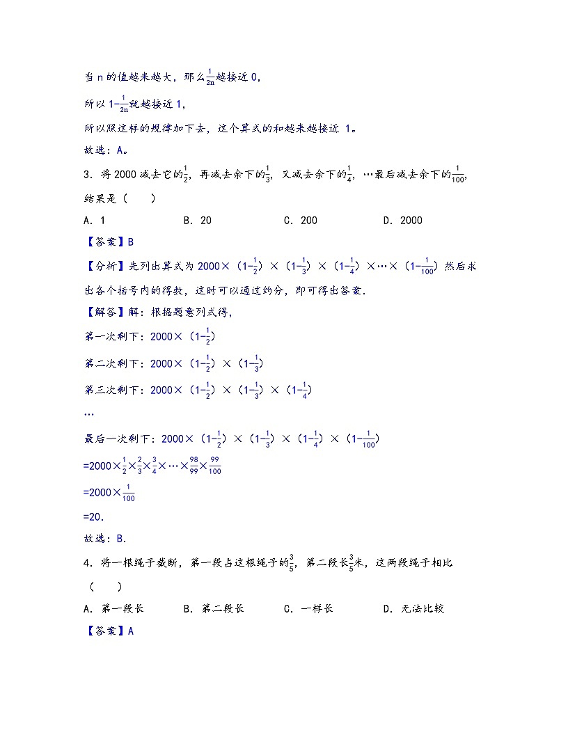 2025小升初数学热点考点强化第3讲分数问题（一）(强化训练)(解析版)第2页