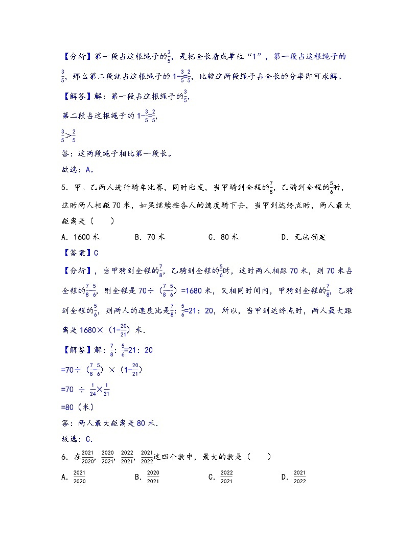 2025小升初数学热点考点强化第3讲分数问题（一）(强化训练)(解析版)第3页