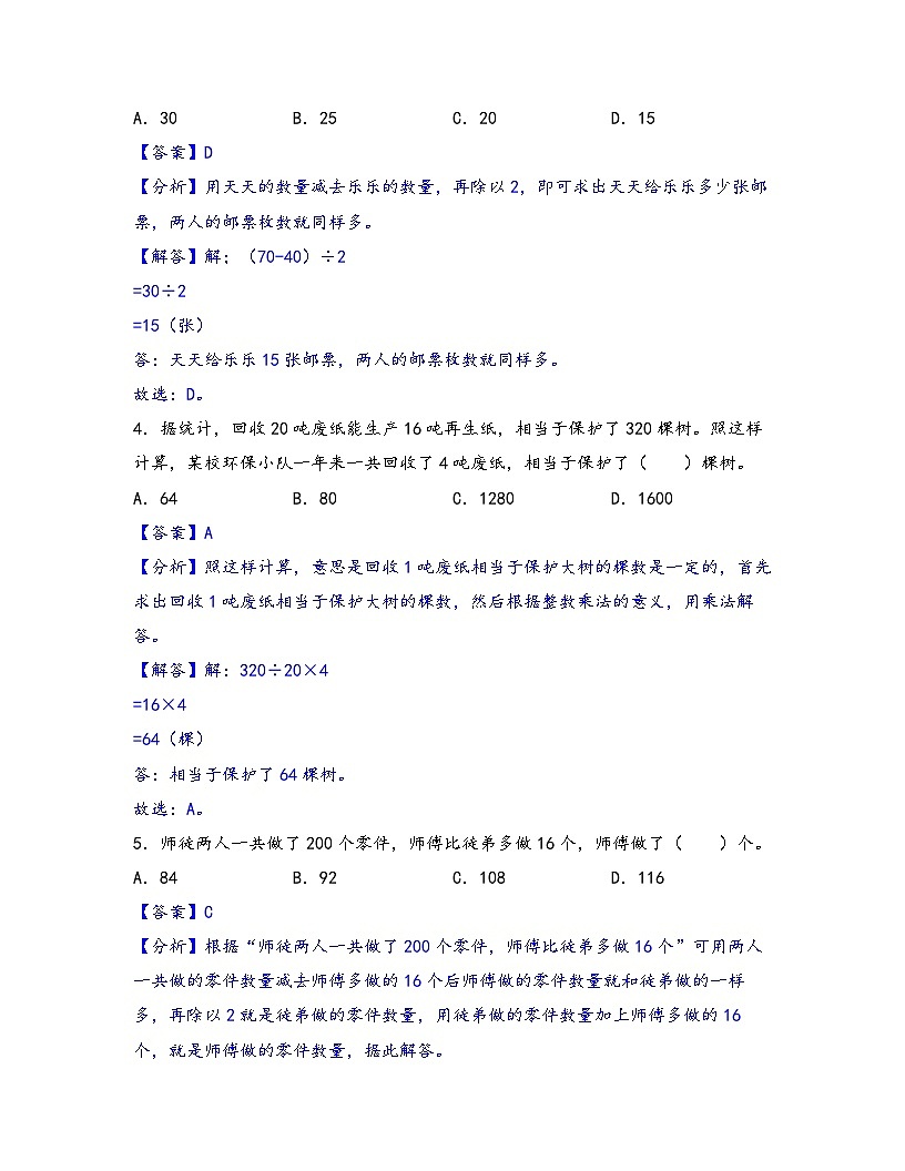 2025小升初数学热点考点强化第7讲典型应用题（一）(强化训练)(解析版)第2页