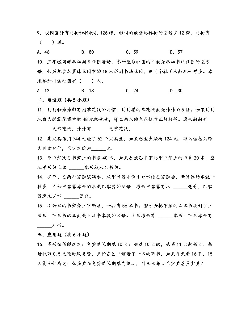2025小升初数学热点考点强化第7讲典型应用题（一）(强化训练)(原卷版)第2页
