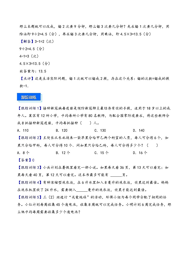 2025小升初数学热点考点强化第7讲典型应用题（一）(讲义)(原卷版)第3页