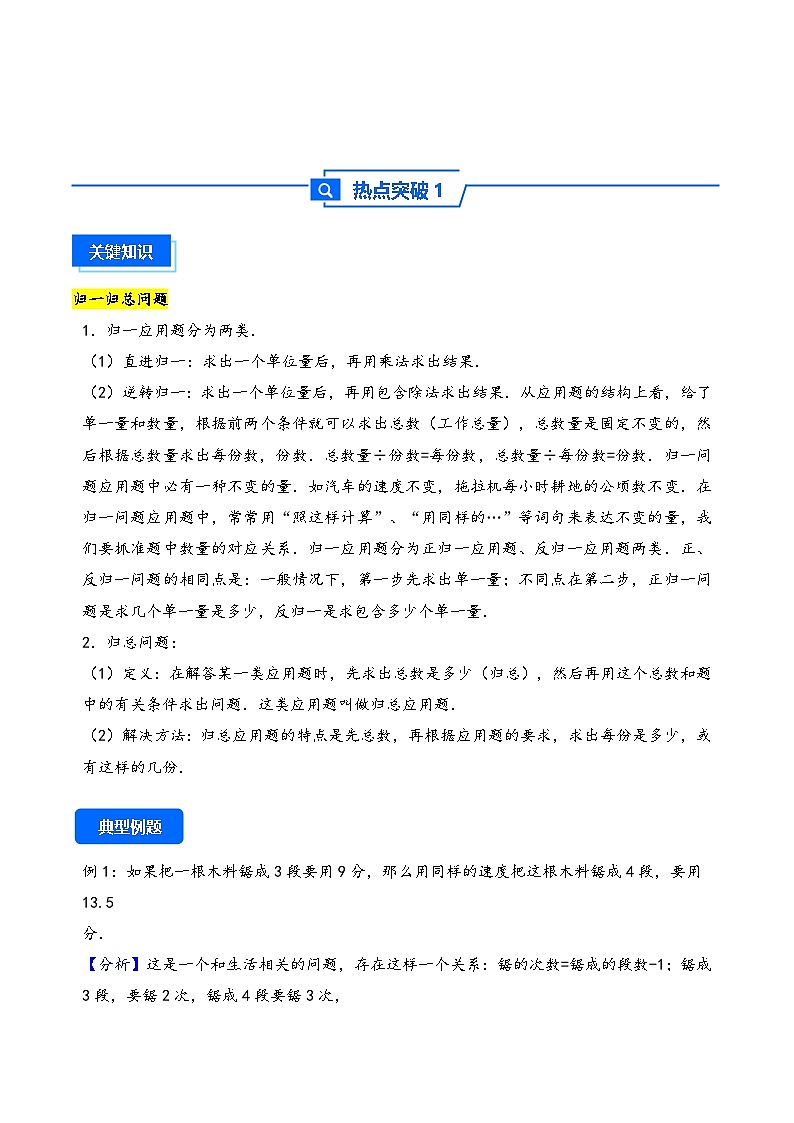 2025小升初数学热点考点强化第7讲典型应用题（一）(讲义)(解析版)第2页