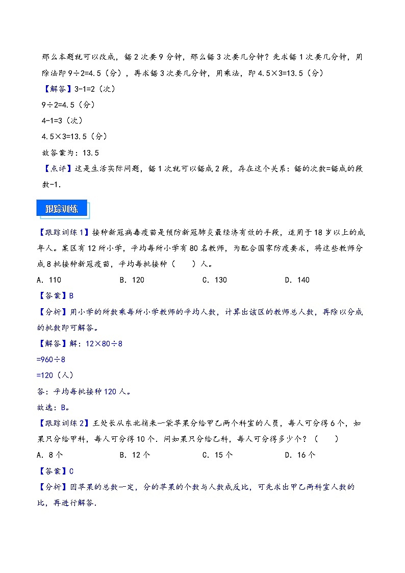 2025小升初数学热点考点强化第7讲典型应用题（一）(讲义)(解析版)第3页
