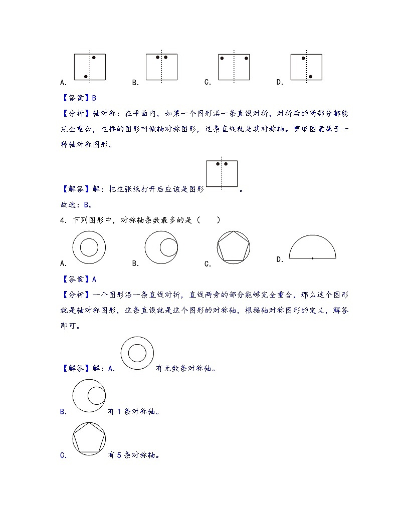 2025小升初数学热点考点强化第18讲轴对称、平移强化训练(解析版)第2页