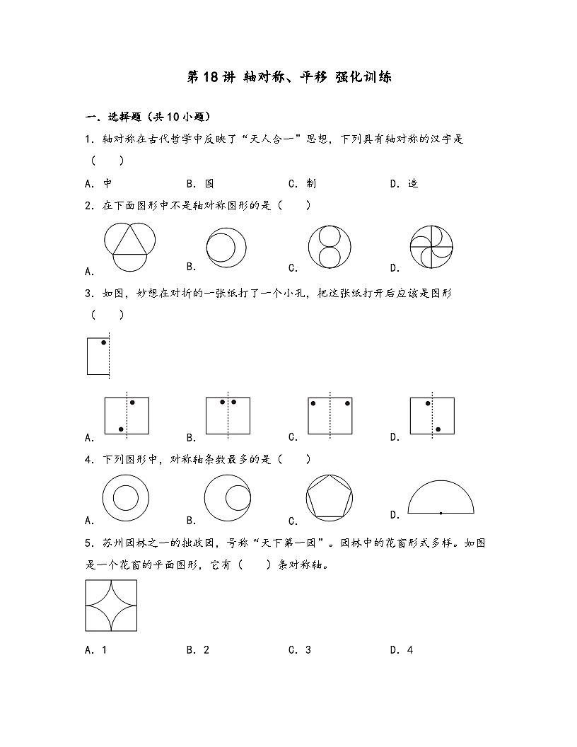 2025小升初数学热点考点强化第18讲轴对称、平移强化训练(原卷版)第1页