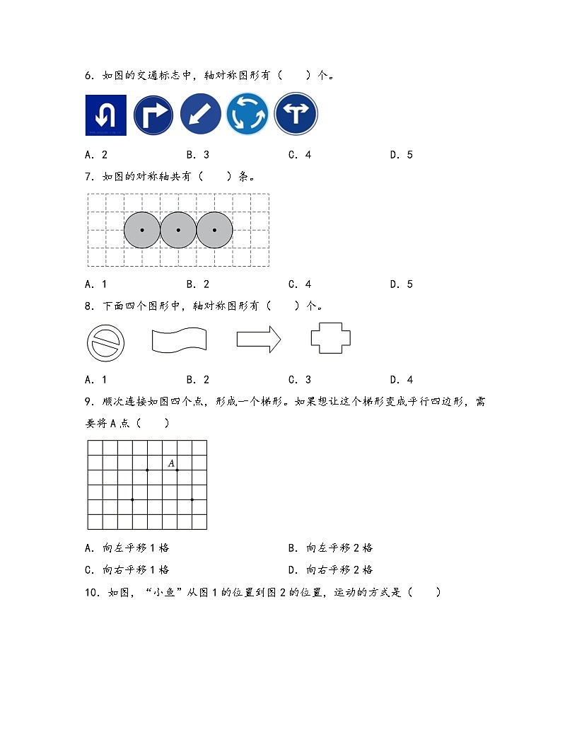 2025小升初数学热点考点强化第18讲轴对称、平移强化训练(原卷版)第2页