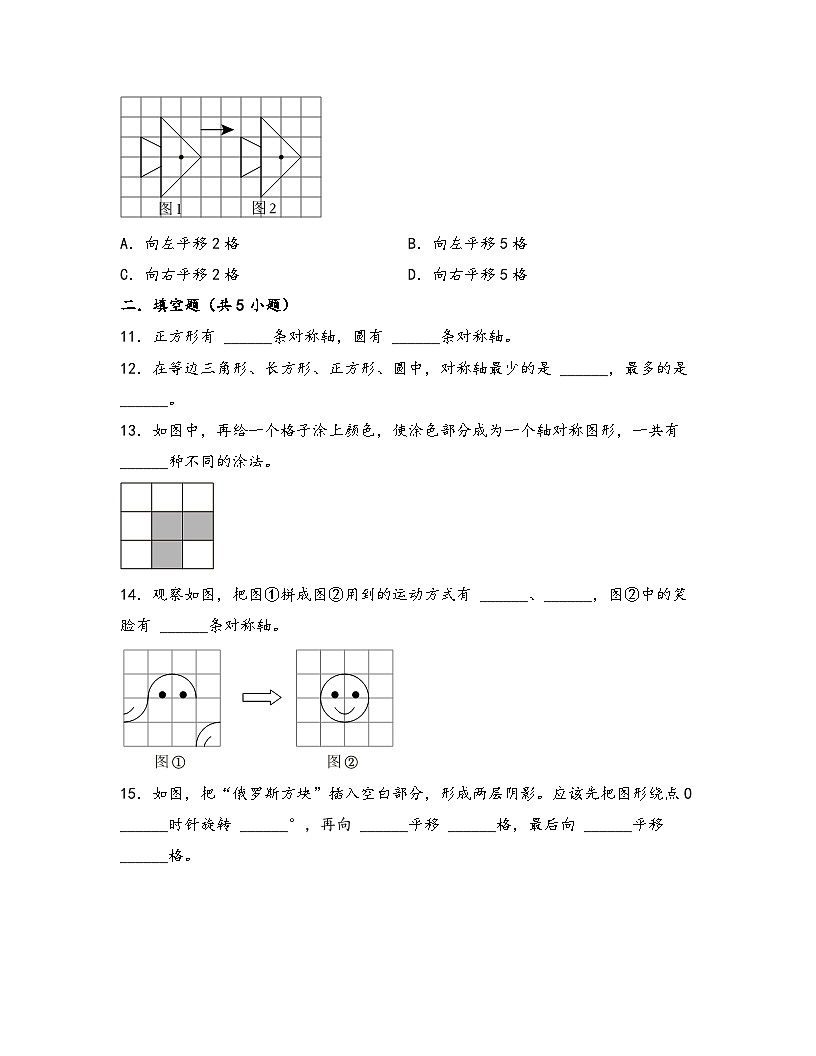 2025小升初数学热点考点强化第18讲轴对称、平移强化训练(原卷版)第3页