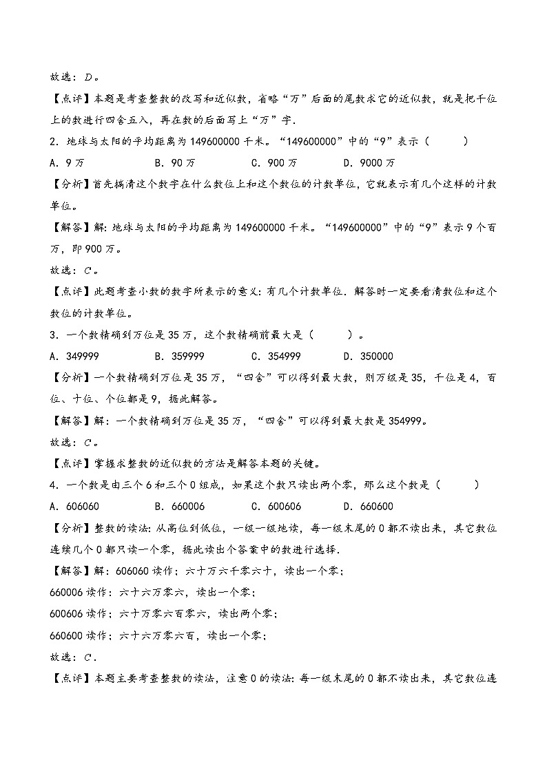2025年小升初数学核心考点讲练（通用版）专题01整数的认识（教师版）第3页