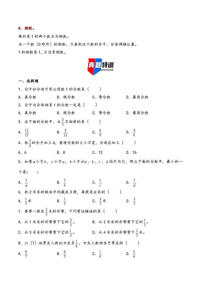 2025年小升初数学核心考点讲练（通用版）专题02分数的认识（学生版）第3页