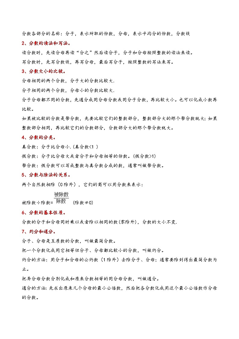 2025年小升初数学核心考点讲练（通用版）专题02分数的认识（教师版）第2页