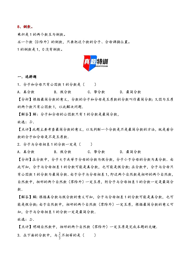2025年小升初数学核心考点讲练（通用版）专题02分数的认识（教师版）第3页