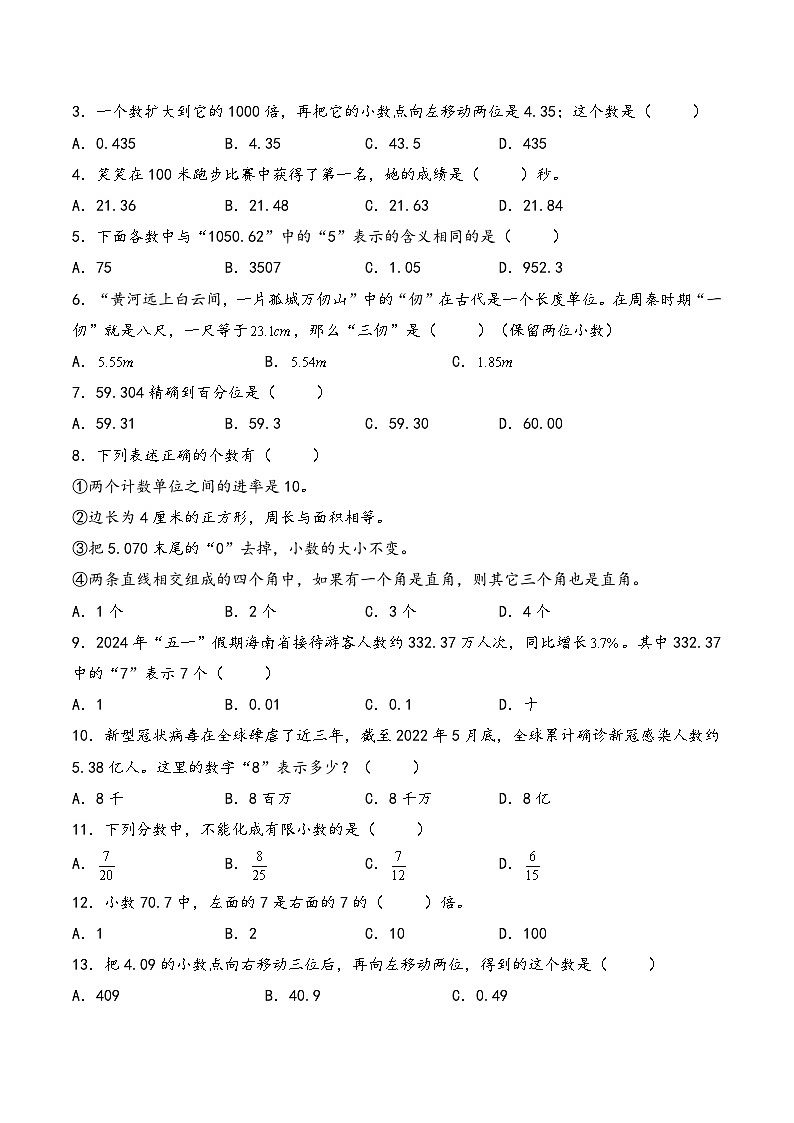 2025年小升初数学核心考点讲练（通用版）专题03小数的认识（学生版）第3页