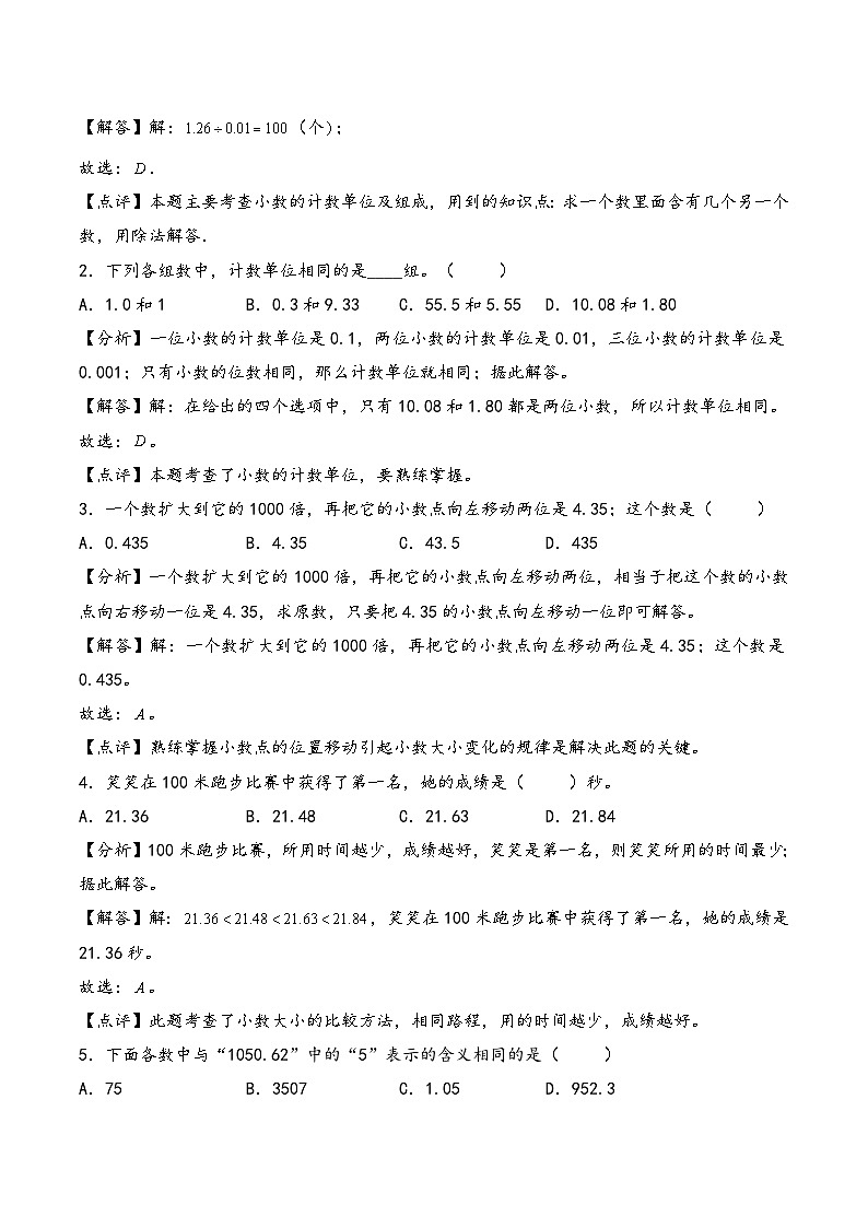 2025年小升初数学核心考点讲练（通用版）专题03小数的认识（教师版）第3页