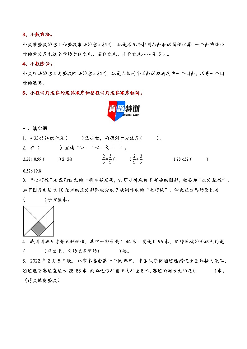 2025年小升初数学核心考点讲练（通用版）专题08小数的四则运算（学生版）第2页