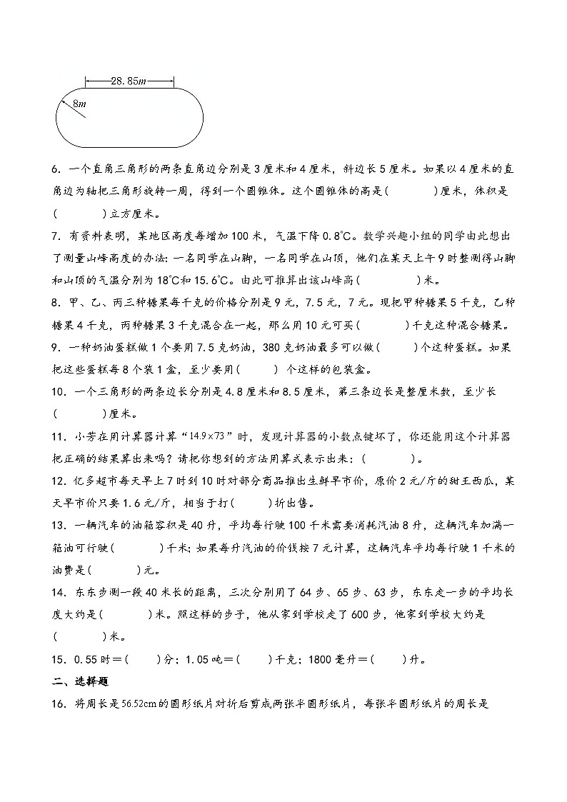 2025年小升初数学核心考点讲练（通用版）专题08小数的四则运算（学生版）第3页